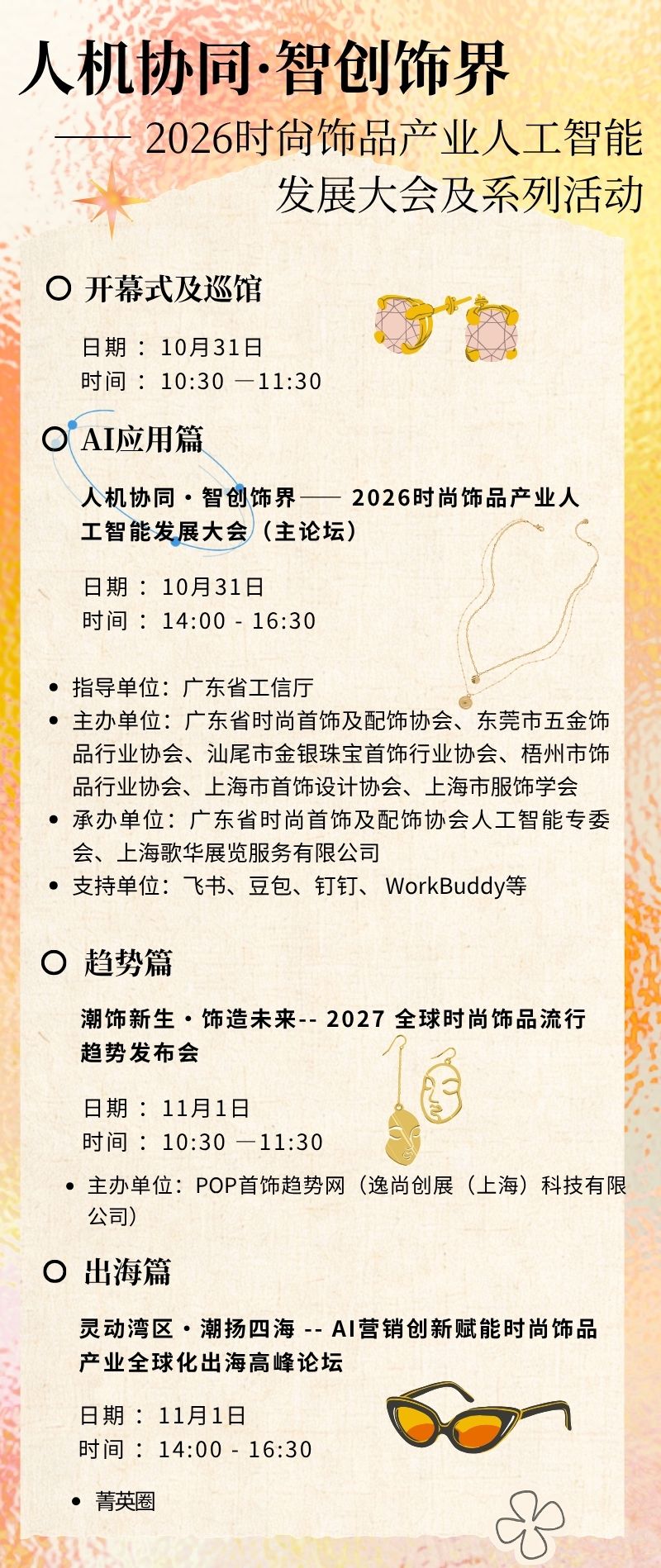 橙黄色简约文艺春季招聘长图.jpg