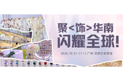 聚<饰>华南、闪耀全球，FJE Guangzhou 2026广州饰品首饰展值得期待