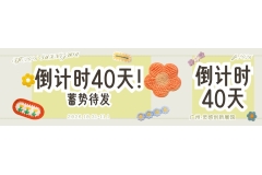 蓄势待发，2026广州饰品首饰展暨「饰集」原创品牌首饰集市倒计时40天